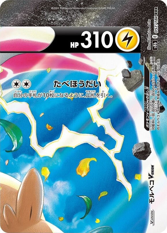 Morpeko V-UNION 057/285 — VMAX Climax (Japanese Pokémon TCG card)