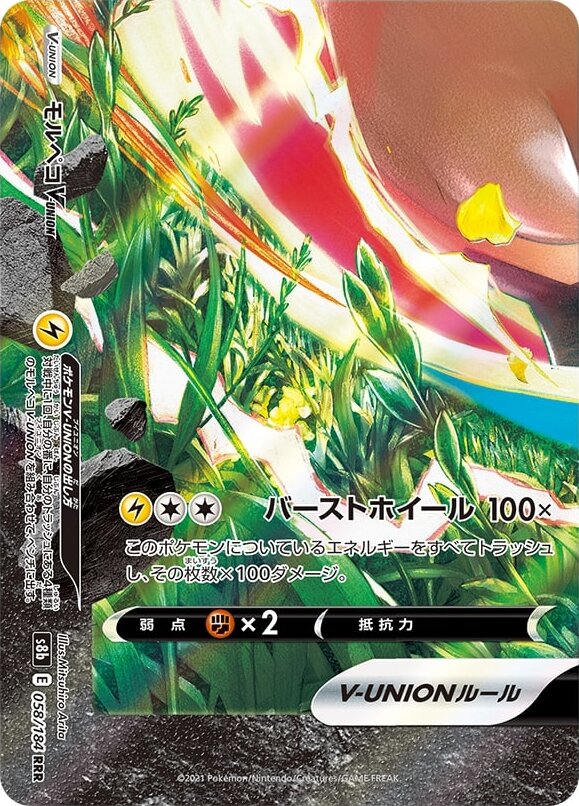 Morpeko V-UNION 058/285 — VMAX Climax (Japanese Pokémon TCG card)
