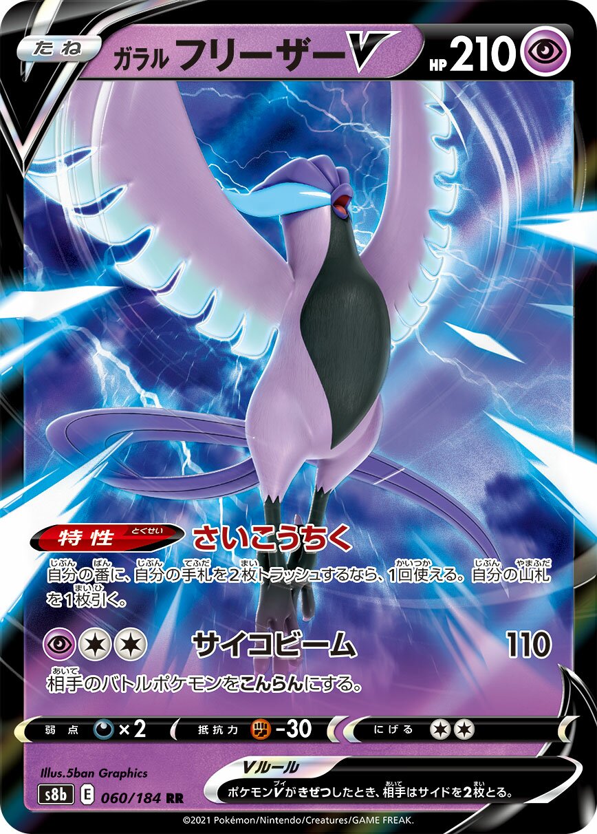Galarian Articuno V 060/285 — VMAX Climax (Japanese Pokémon TCG card)