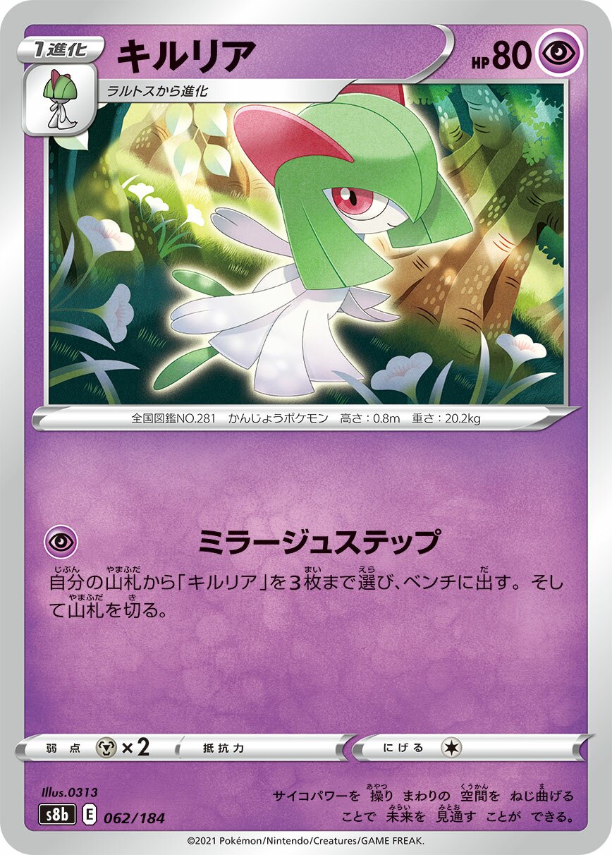 Kirlia 062/285 — VMAX Climax (Japanese Pokémon TCG card)