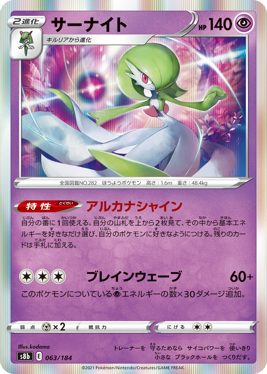Gardevoir 063/285 — VMAX Climax (Japanese Pokémon TCG card)