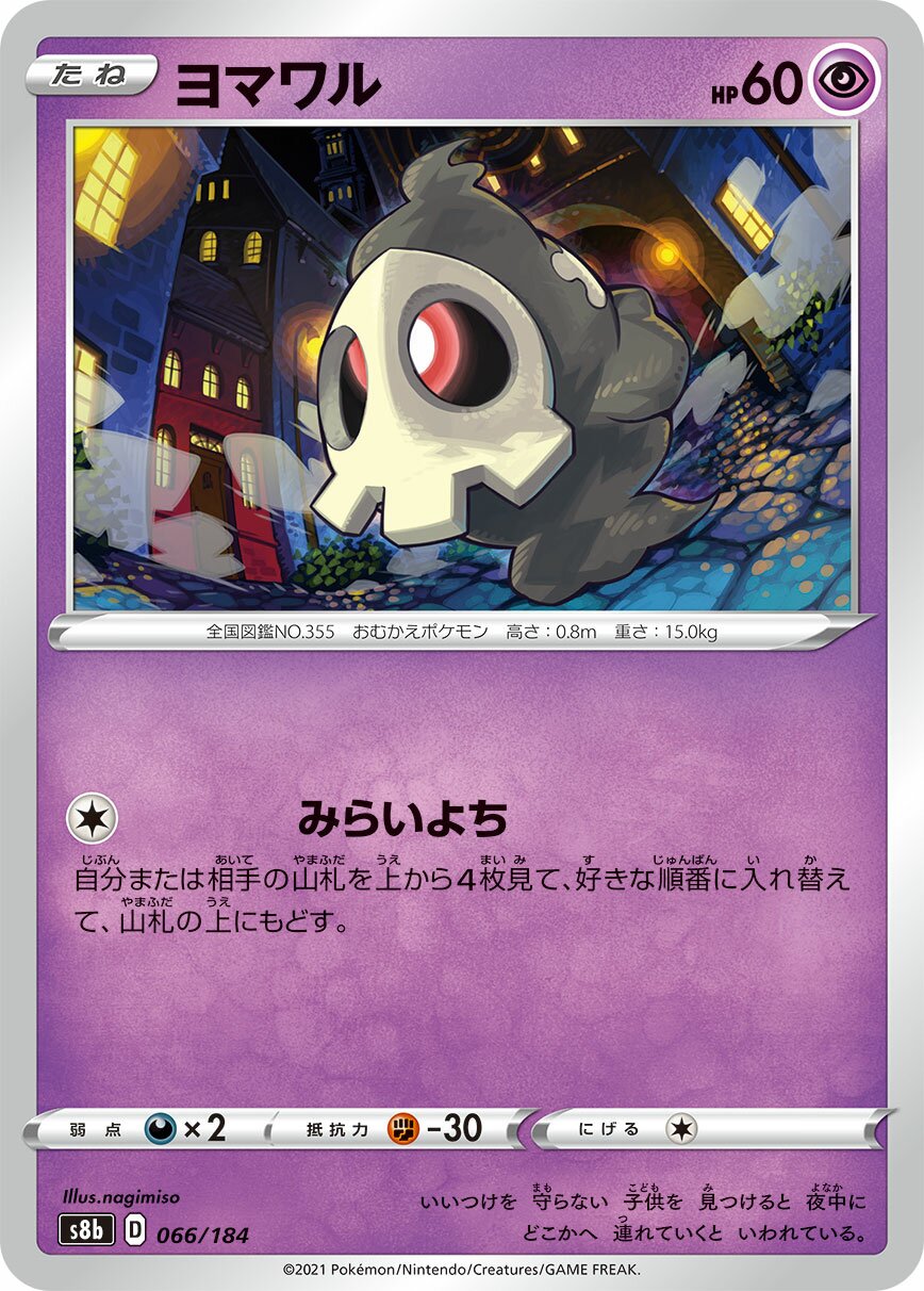 Duskull 066/285 — VMAX Climax (Japanese Pokémon TCG card)