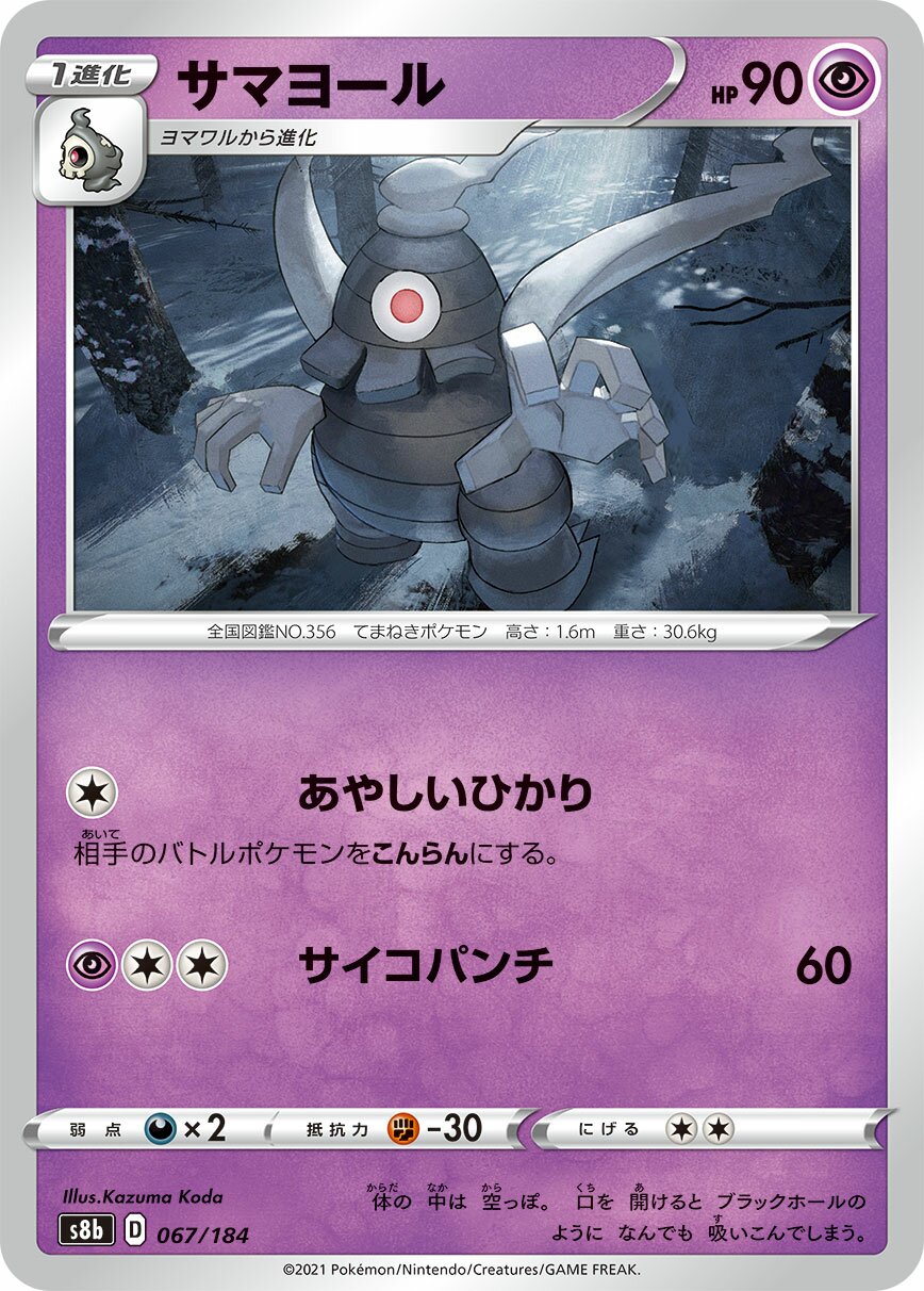 Dusclops 067/285 — VMAX Climax (Japanese Pokémon TCG card)
