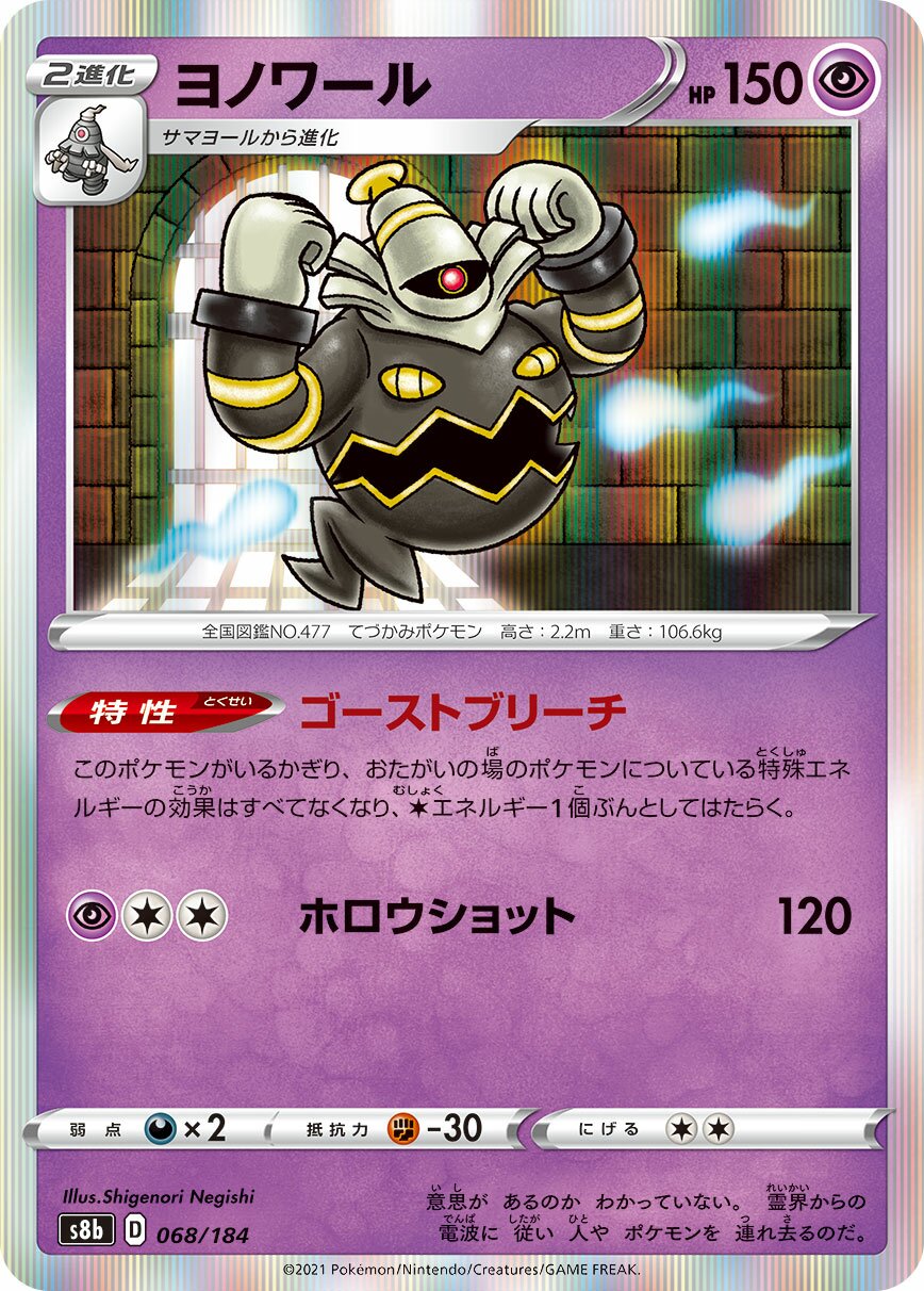 Dusknoir 068/285 — VMAX Climax (Japanese Pokémon TCG card)