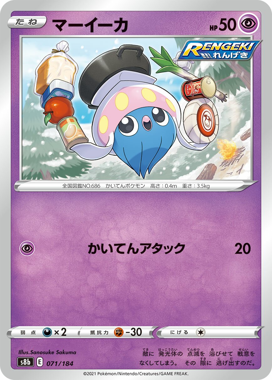 Inkay 071/285 — VMAX Climax (Japanese Pokémon TCG card)