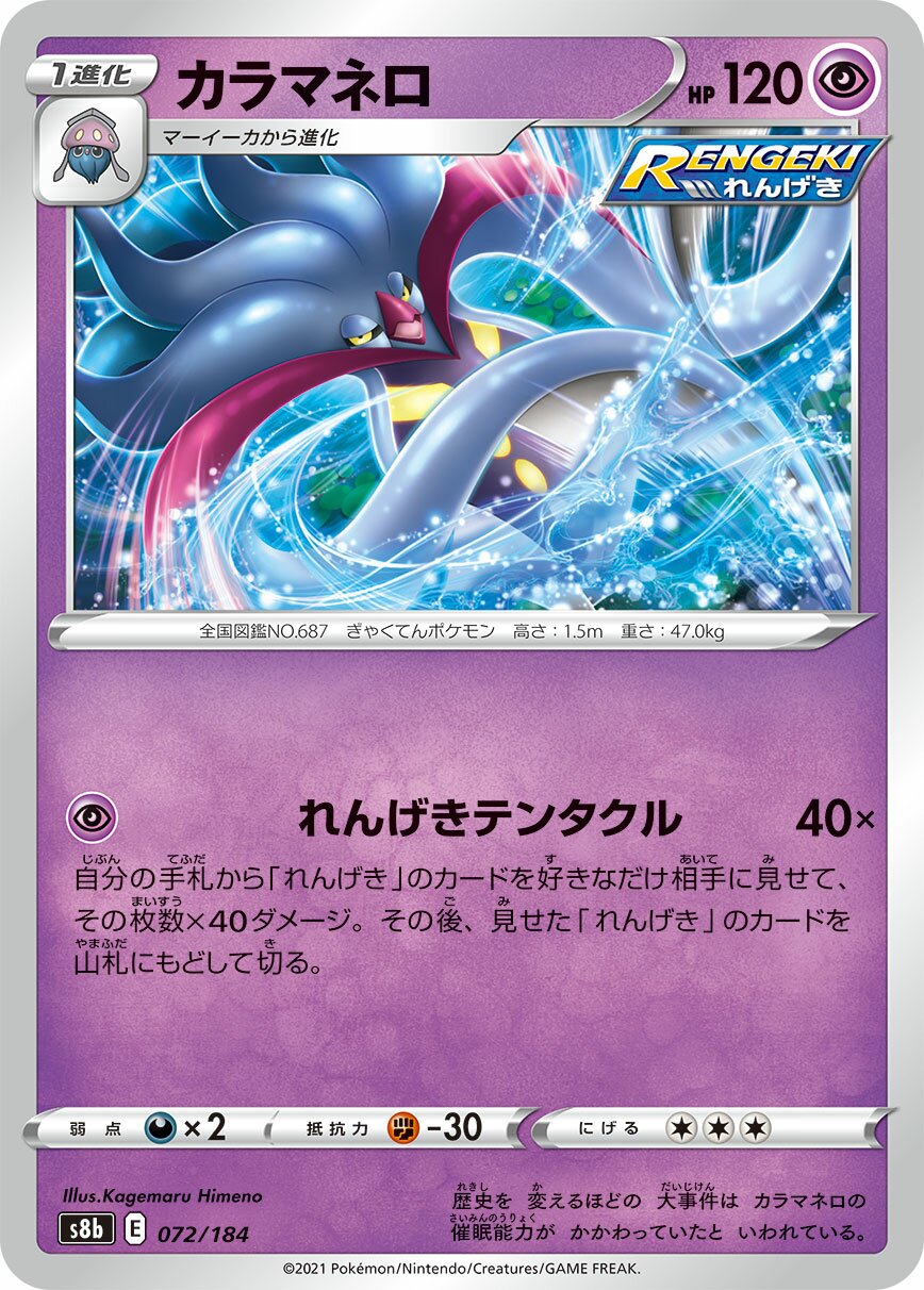 Malamar 072/285 — VMAX Climax (Japanese Pokémon TCG card)