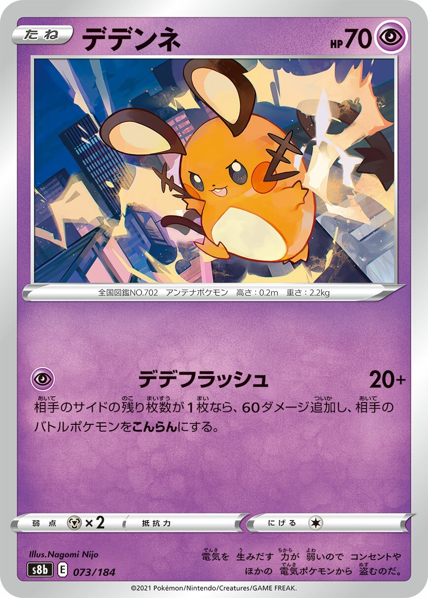Dedenne 073/285 — VMAX Climax (Japanese Pokémon TCG card)