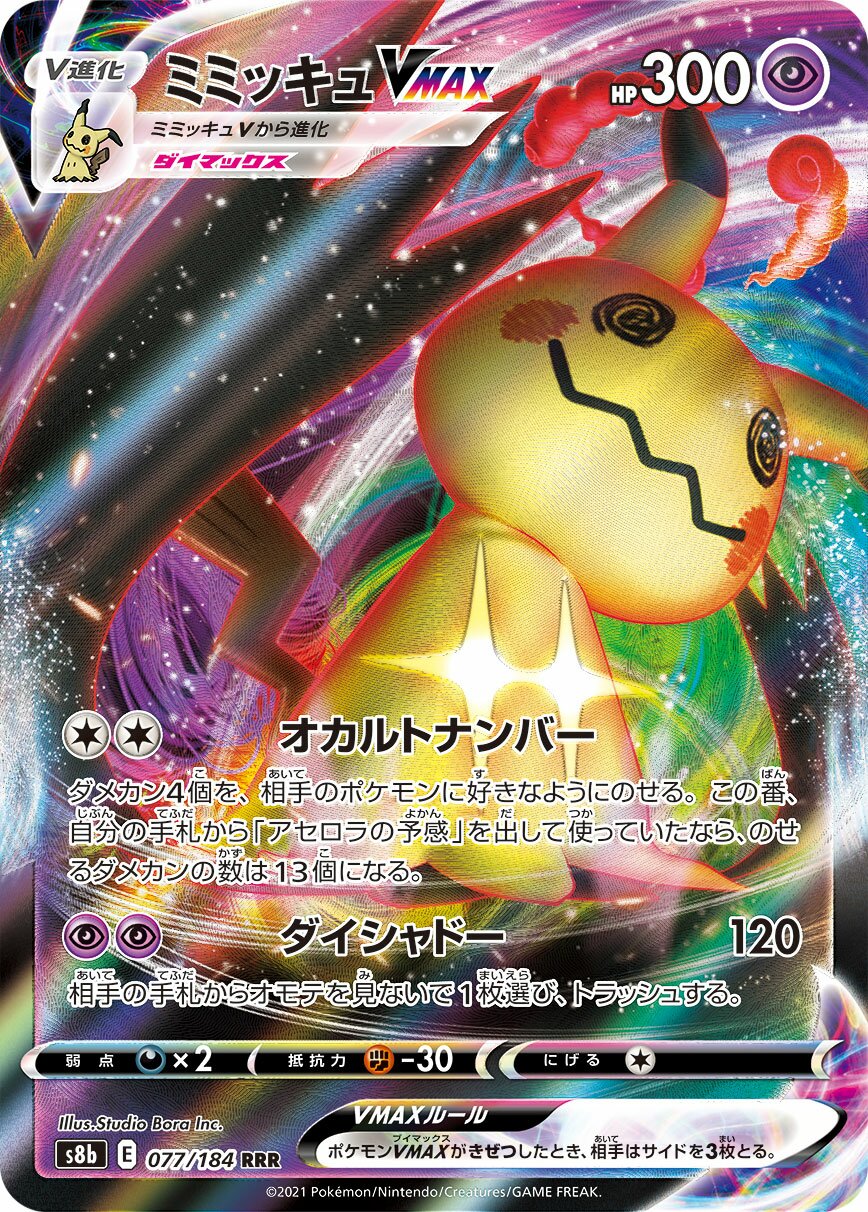 Mimikyu VMAX 077/285 — VMAX Climax (Japanese Pokémon TCG card)