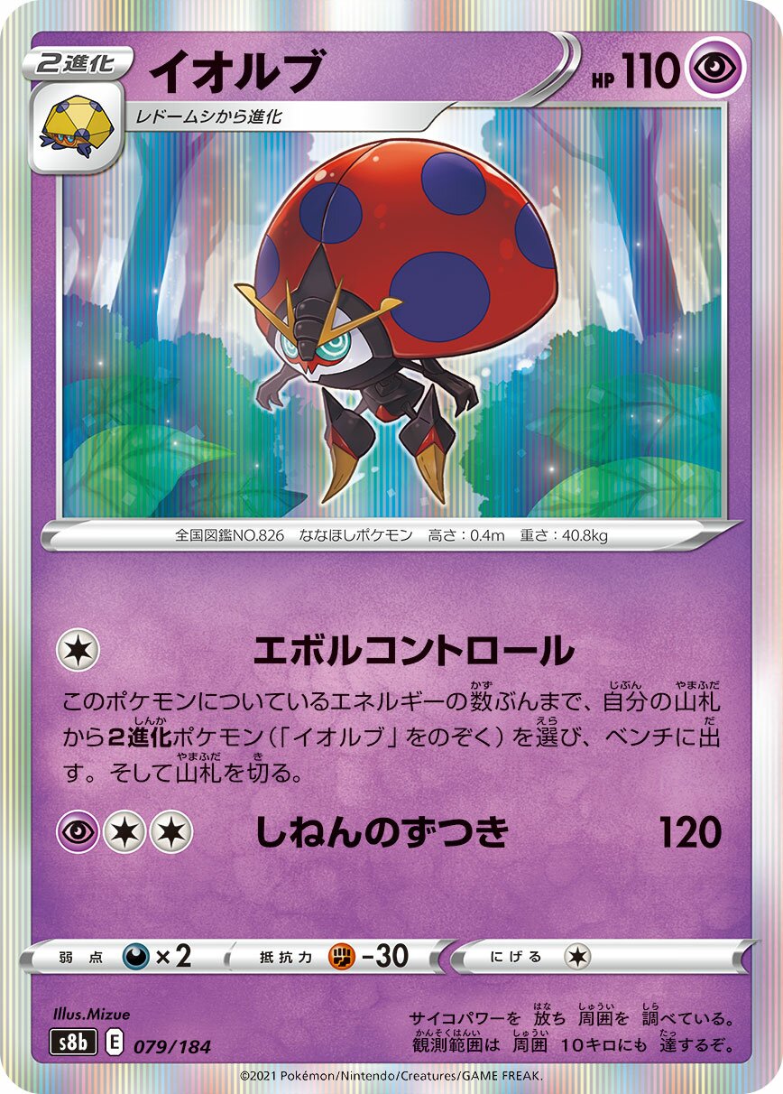 Orbeetle 079/285 — VMAX Climax (Japanese Pokémon TCG card)