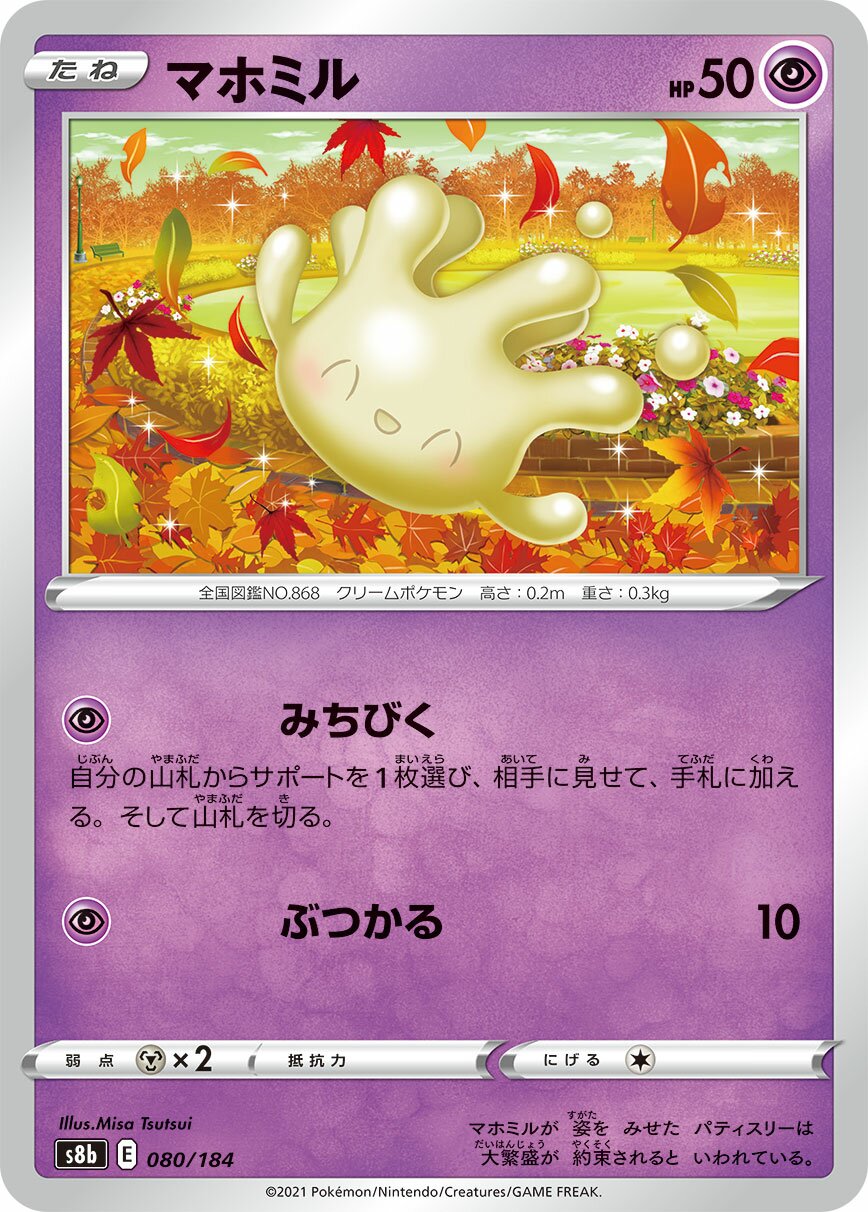 Milcery 080/285 — VMAX Climax (Japanese Pokémon TCG card)