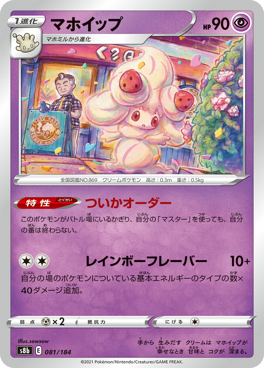 Alcremie 081/285 — VMAX Climax (Japanese Pokémon TCG card)