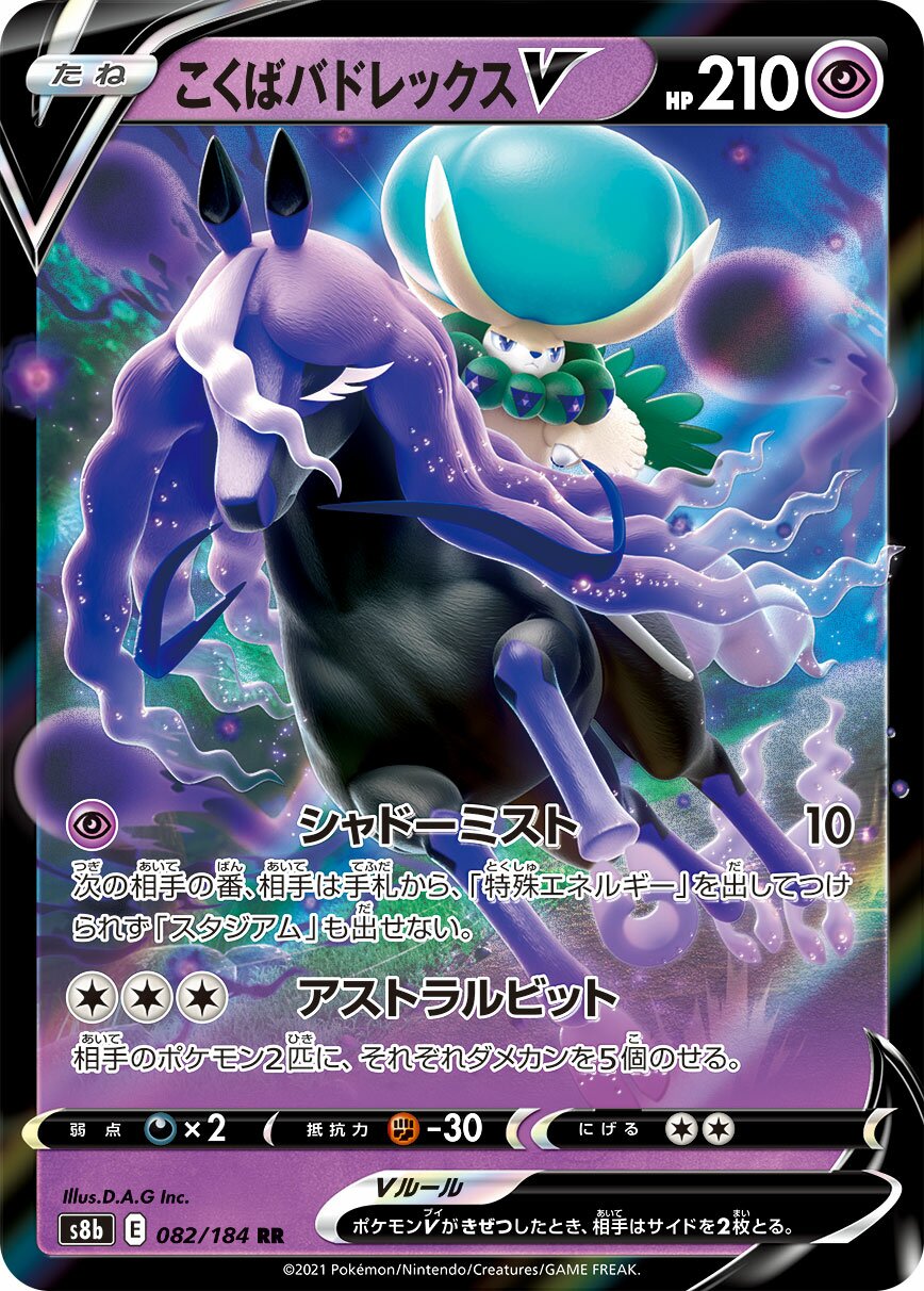 Shadow Rider Calyrex V 082/285 — VMAX Climax (Japanese Pokémon TCG card)