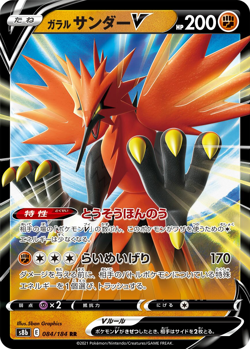 Galarian Zapdos V 084/285 — VMAX Climax (Japanese Pokémon TCG card)