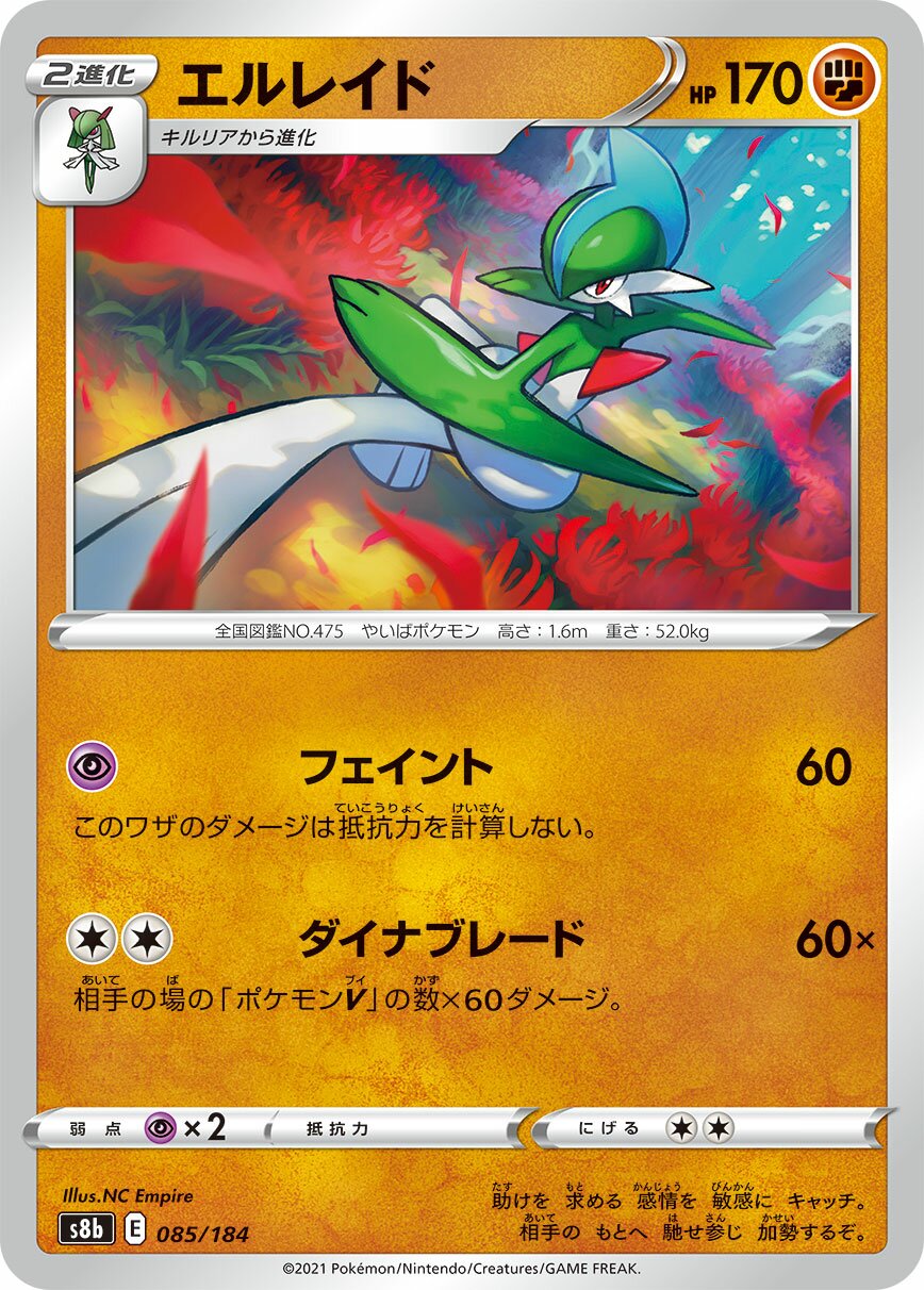 Gallade 085/285 — VMAX Climax (Japanese Pokémon TCG card)