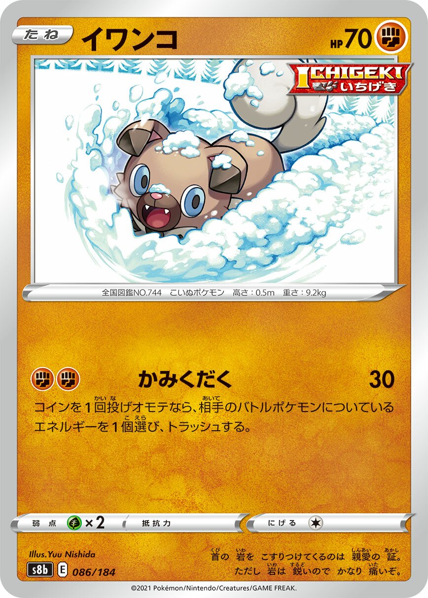 Rockruff 086/285 — VMAX Climax (Japanese Pokémon TCG card)