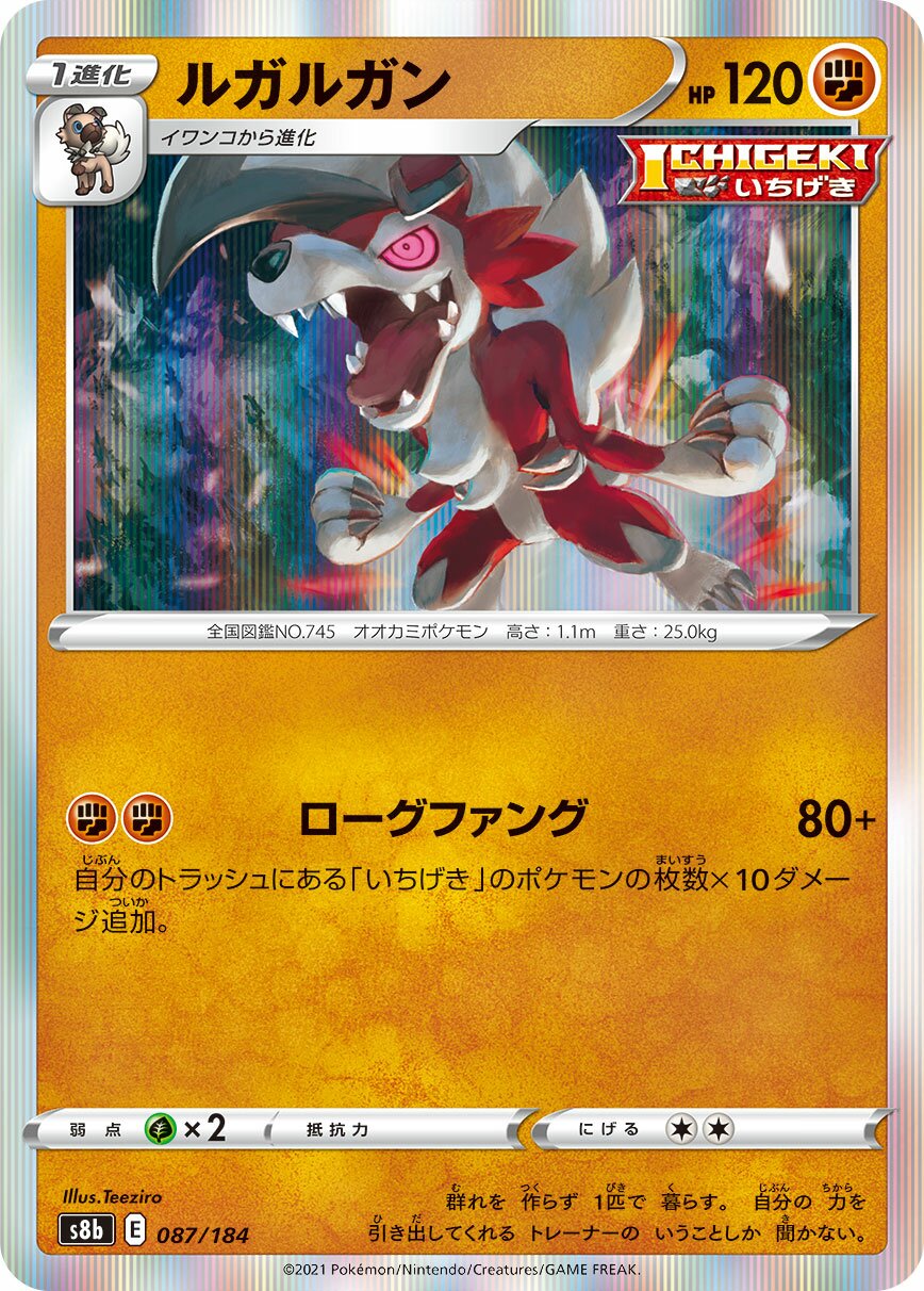 Lycanroc 087/285 — VMAX Climax (Japanese Pokémon TCG card)