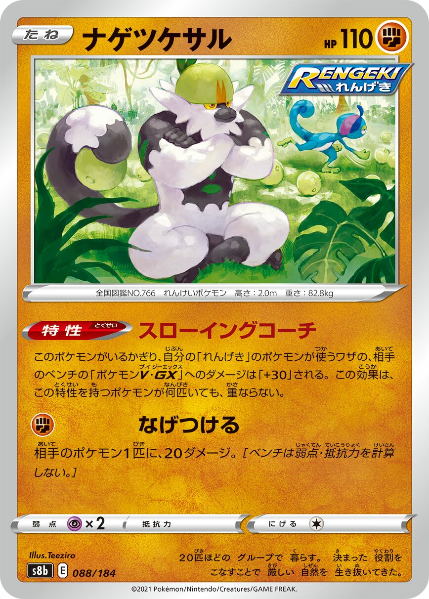 Passimian 088/285 — VMAX Climax (Japanese Pokémon TCG card)