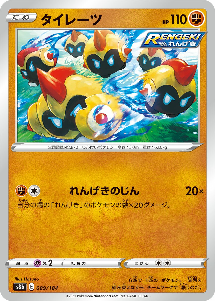 Falinks 089/285 — VMAX Climax (Japanese Pokémon TCG card)