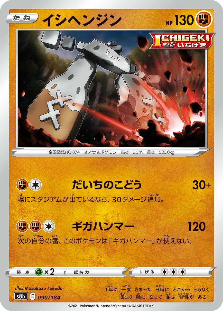 Stonjourner 090/285 — VMAX Climax (Japanese Pokémon TCG card)