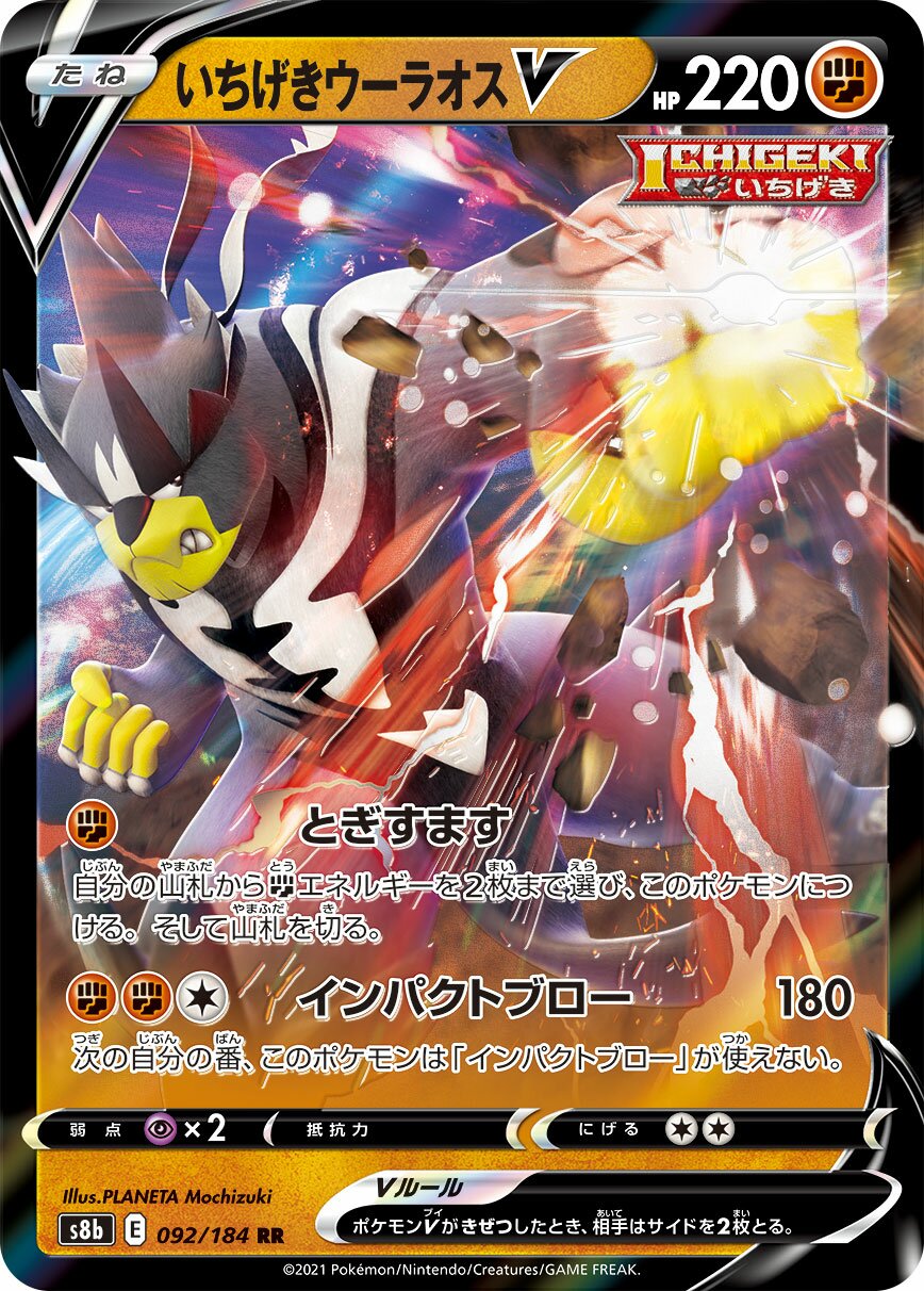 Single Strike Urshifu V 092/285 — VMAX Climax (Japanese Pokémon TCG card)