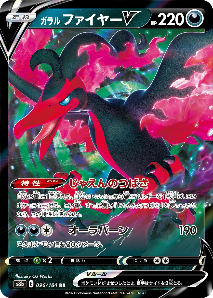 Galarian Moltres V 096/285 — VMAX Climax (Japanese Pokémon TCG card)