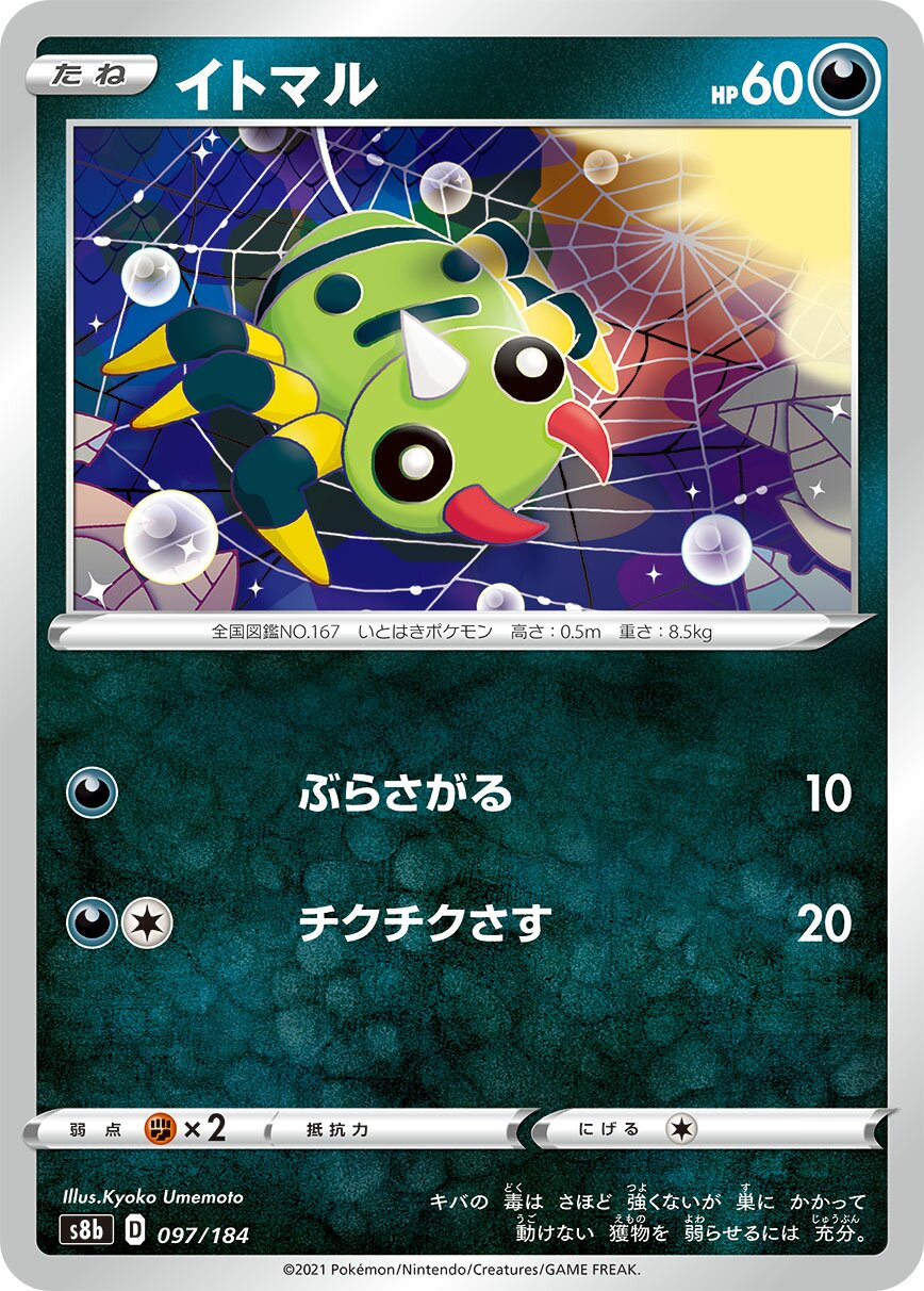 Spinarak 097/285 — VMAX Climax (Japanese Pokémon TCG card)