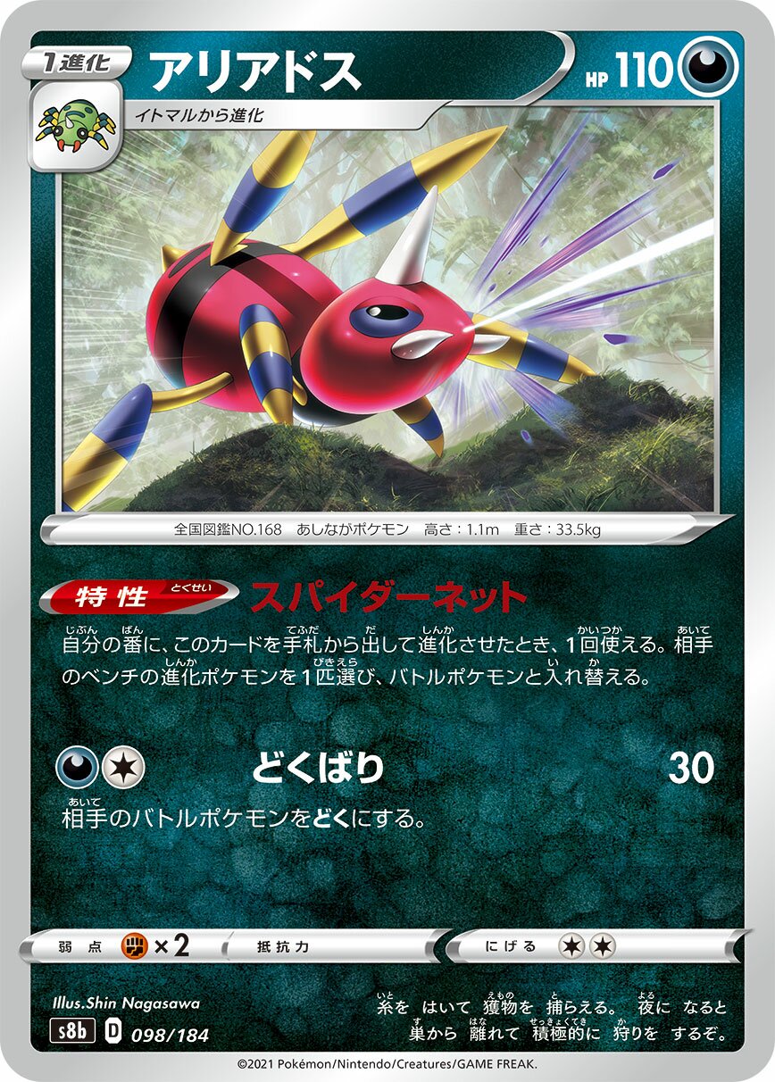 Ariados 098/285 — VMAX Climax (Japanese Pokémon TCG card)