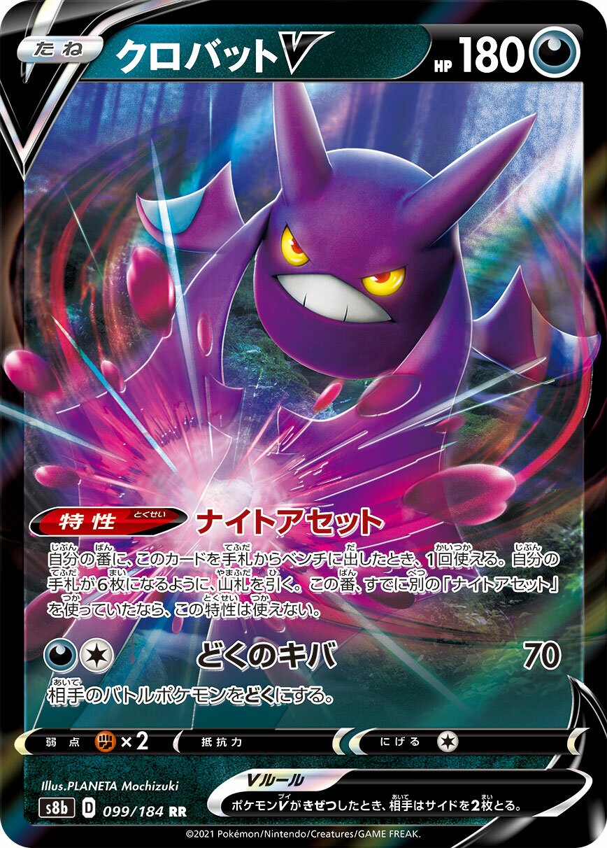 Crobat V 099/285 — VMAX Climax (Japanese Pokémon TCG card)
