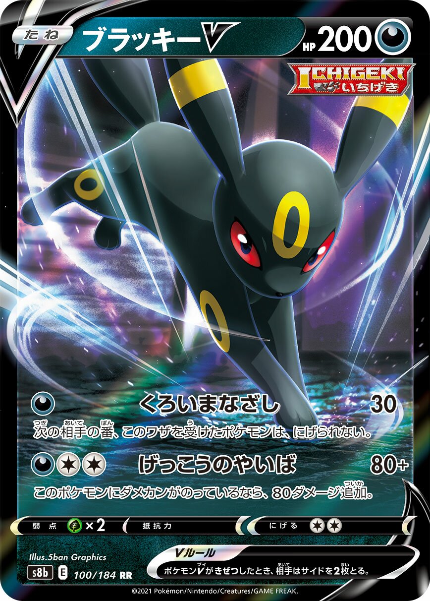 Umbreon V 100/285 — VMAX Climax (Japanese Pokémon TCG card)