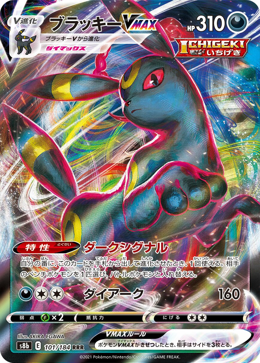 Umbreon VMAX 101/285 — VMAX Climax (Japanese Pokémon TCG card)