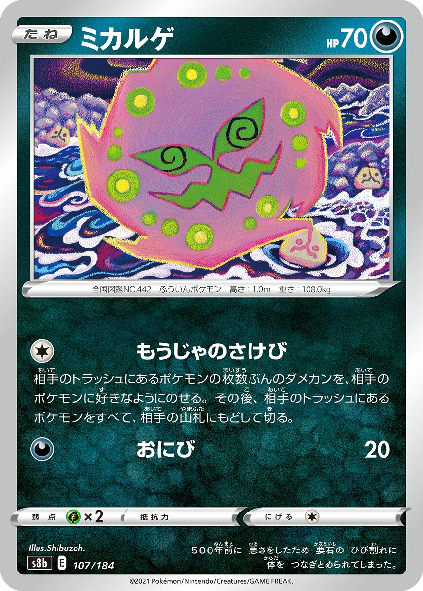 Spiritomb 107/285 — VMAX Climax (Japanese Pokémon TCG card)