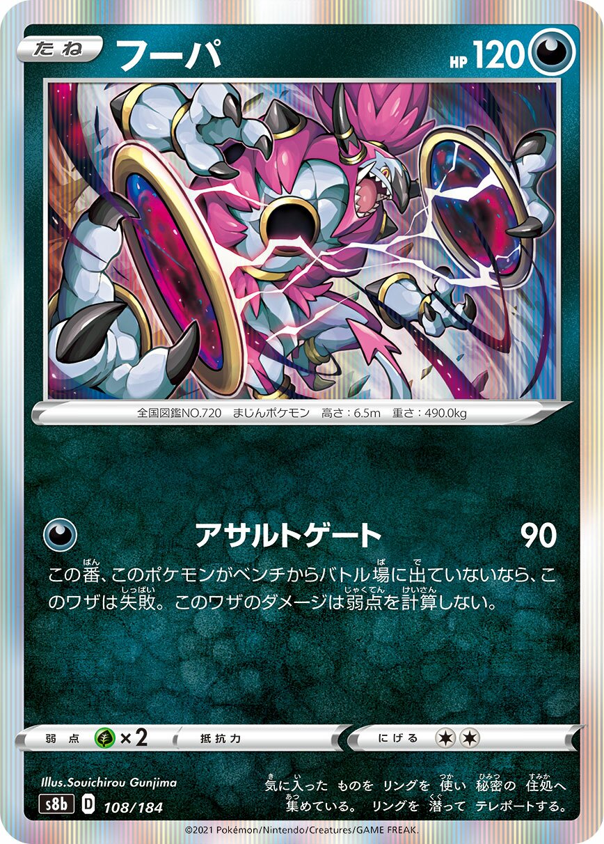 Hoopa 108/285 — VMAX Climax (Japanese Pokémon TCG card)