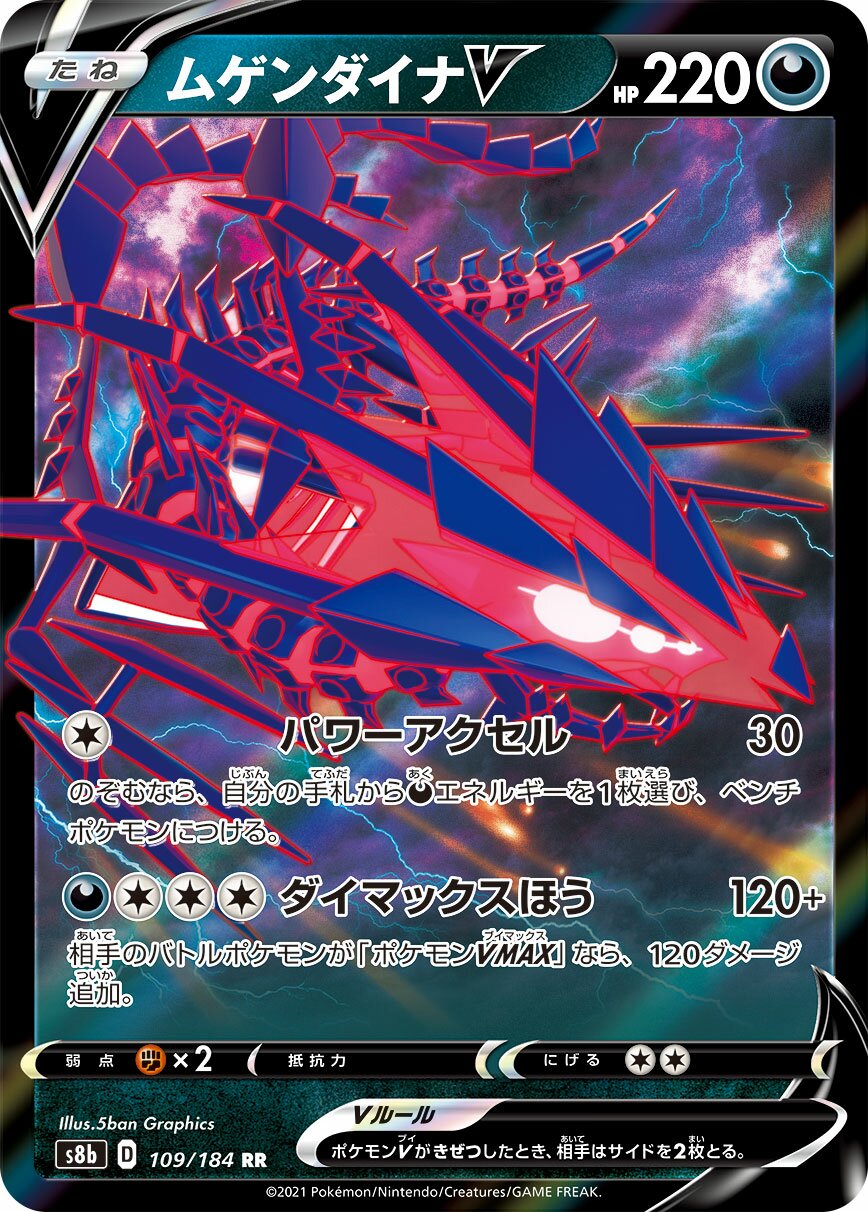 Eternatus V 109/285 — VMAX Climax (Japanese Pokémon TCG card)