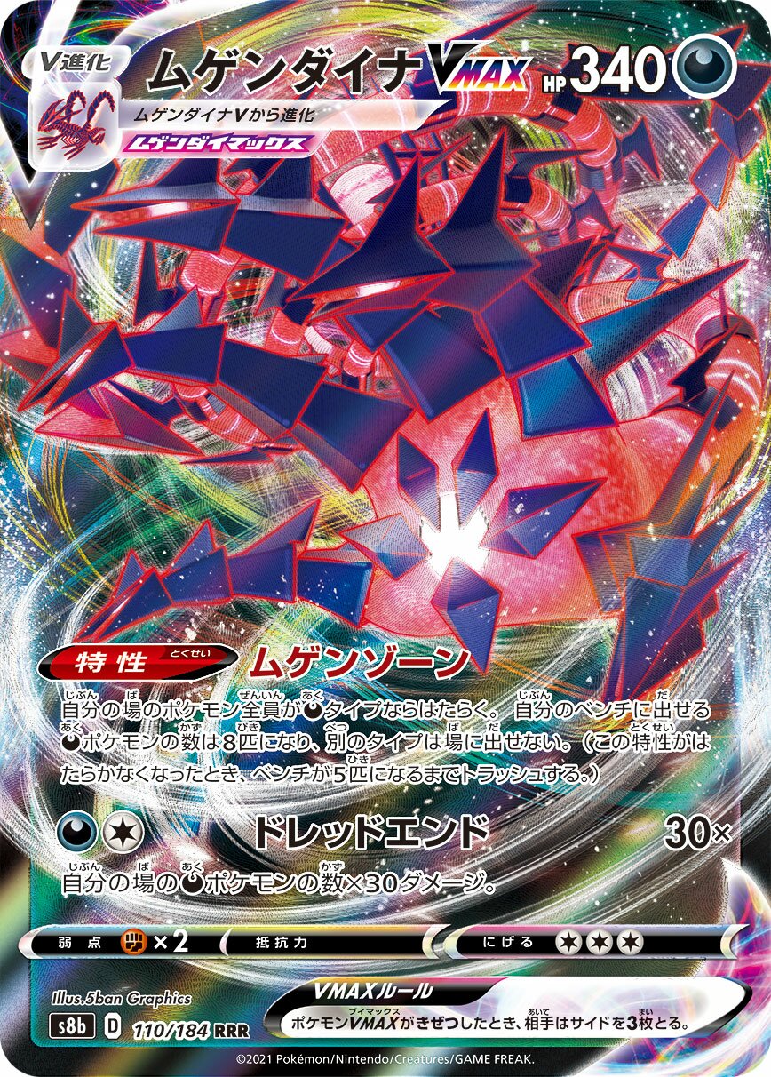 Eternatus VMAX 110/285 — VMAX Climax (Japanese Pokémon TCG card)