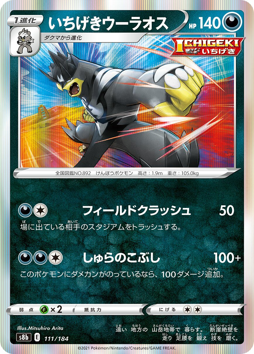 Single Strike Urshifu 111/285 — VMAX Climax (Japanese Pokémon TCG card)