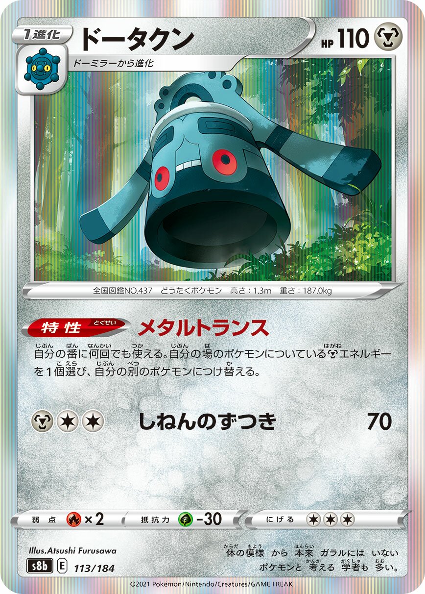 Bronzong 113/285 — VMAX Climax (Japanese Pokémon TCG card)