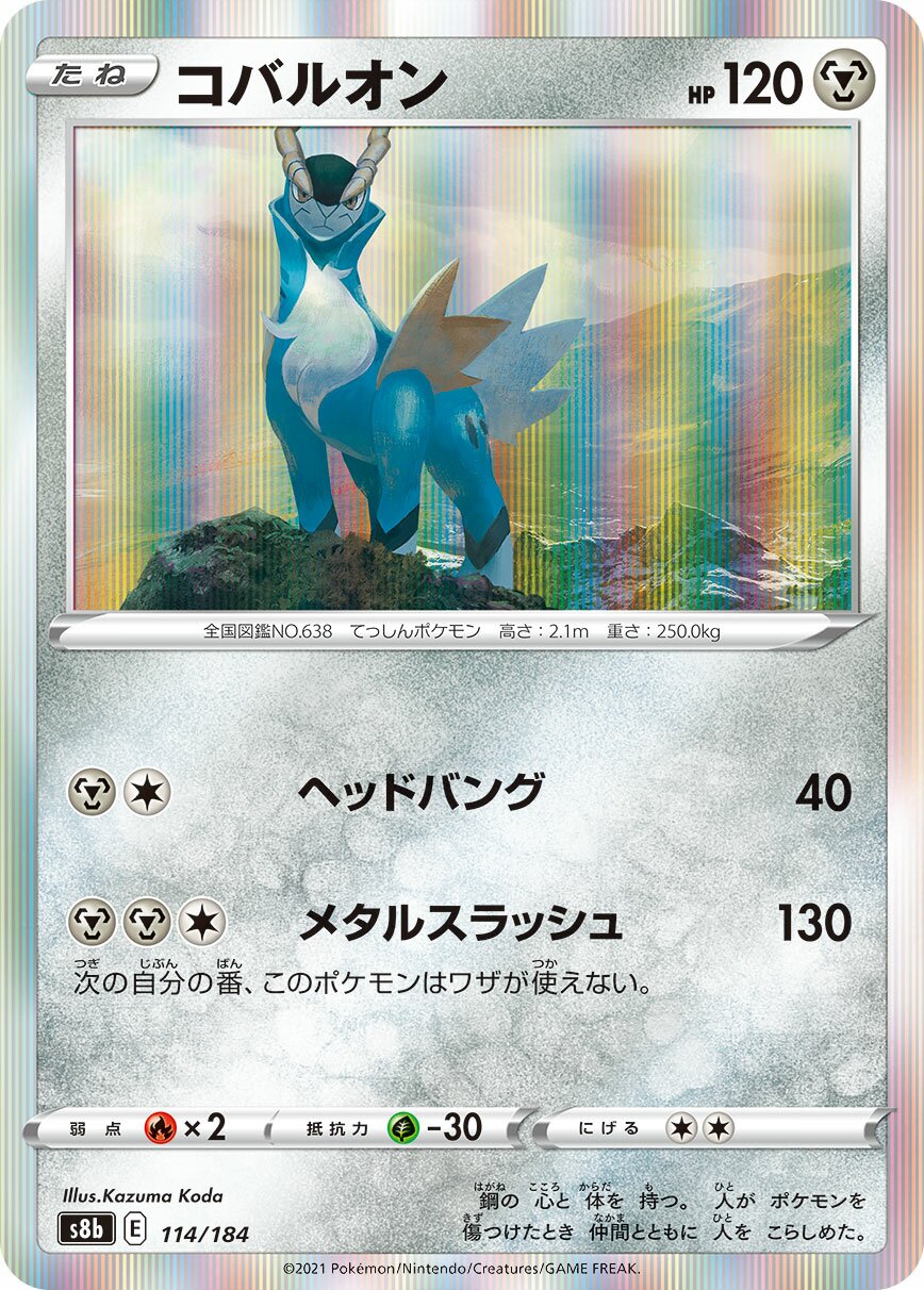 Cobalion 114/285 — VMAX Climax (Japanese Pokémon TCG card)