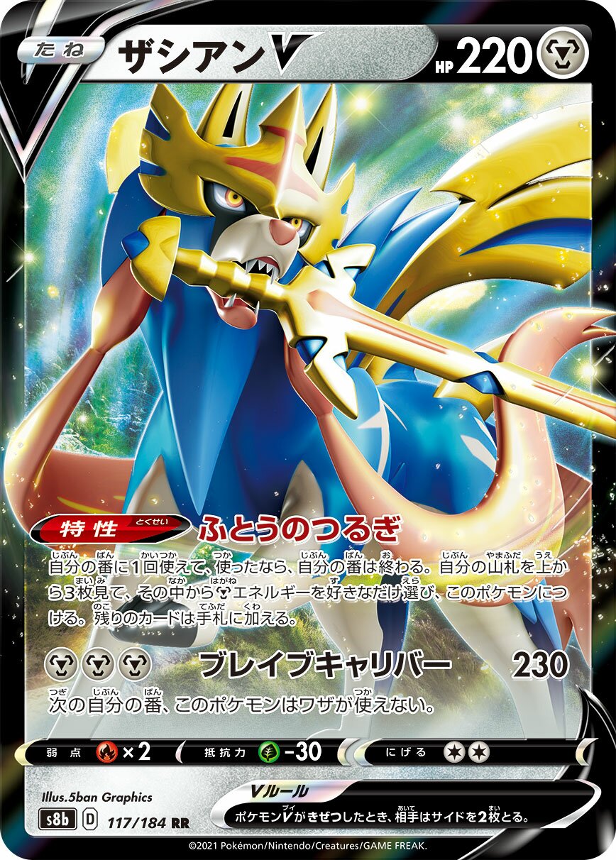 Zacian V 117/285 — VMAX Climax (Japanese Pokémon TCG card)