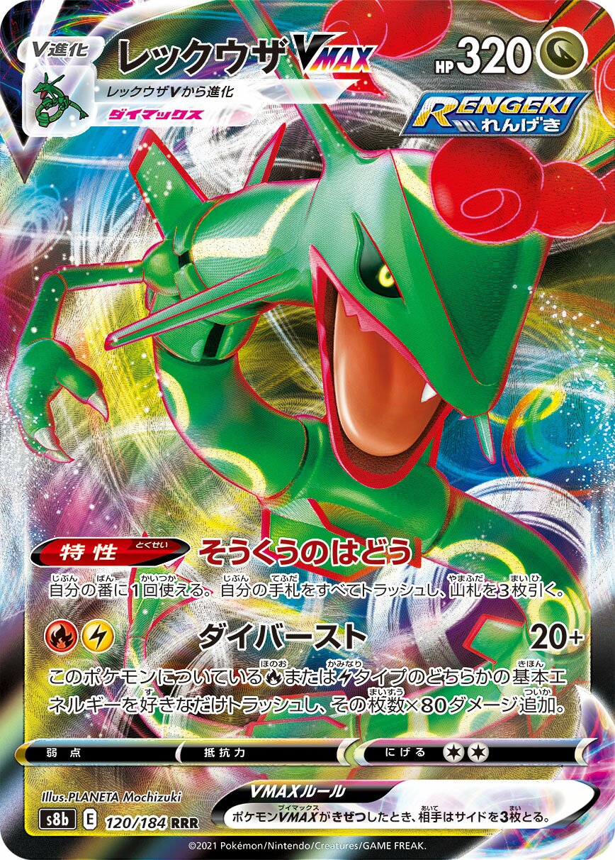 Rayquaza VMAX 120/285 — VMAX Climax (Japanese Pokémon TCG card)