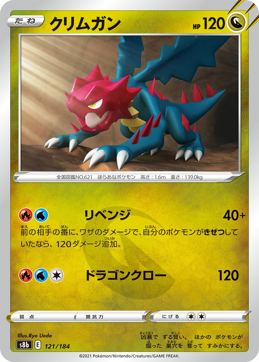 Druddigon 121/285 — VMAX Climax (Japanese Pokémon TCG card)