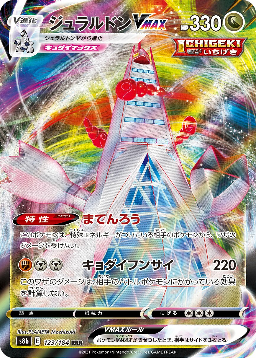 Duraludon VMAX 123/285 — VMAX Climax (Japanese Pokémon TCG card)