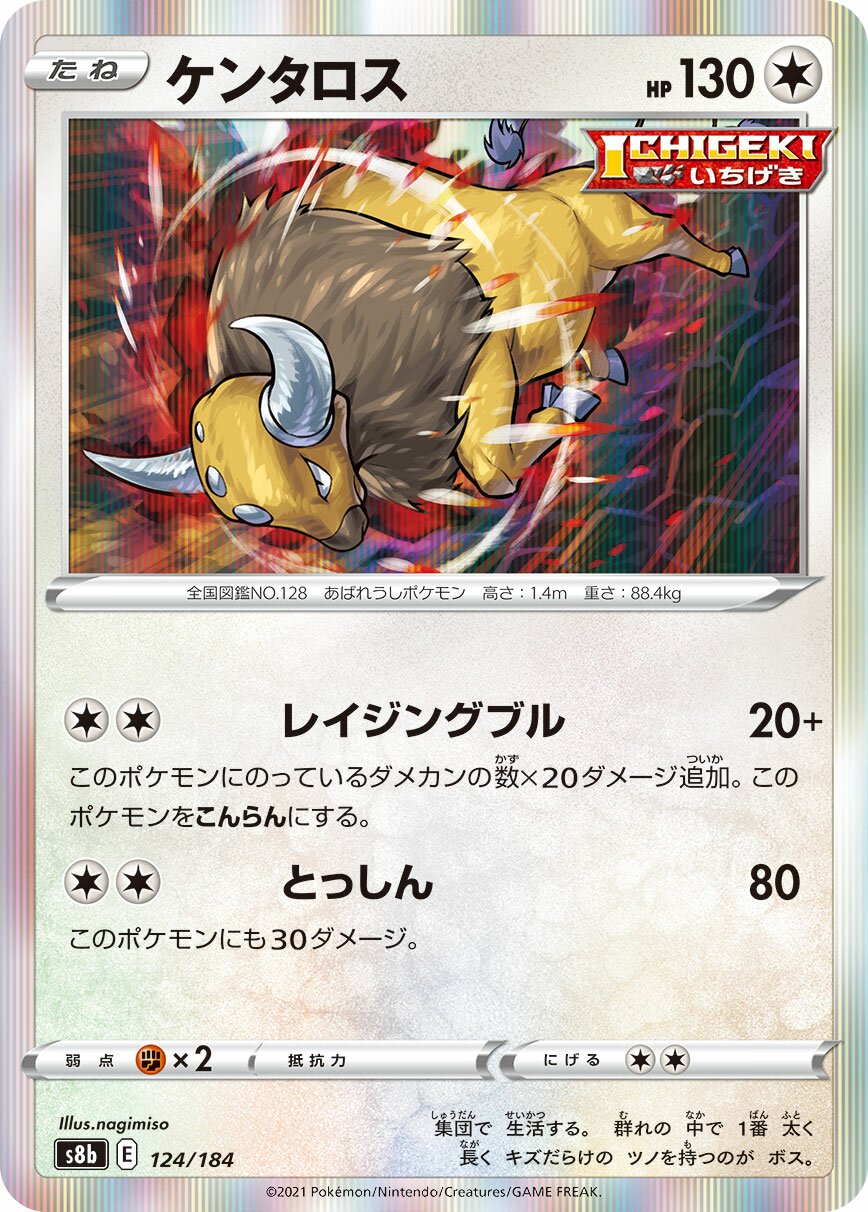 Tauros 124/285 — VMAX Climax (Japanese Pokémon TCG card)