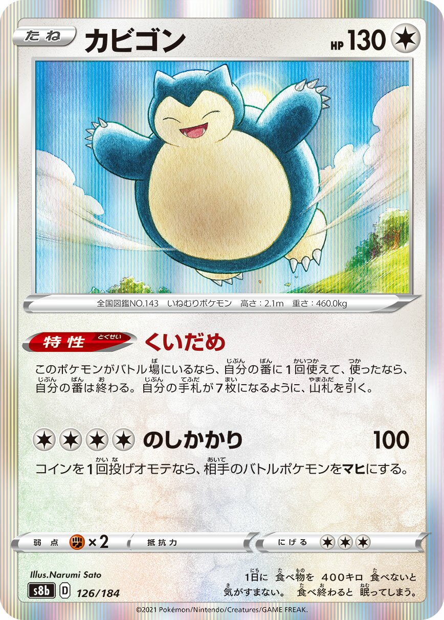 Snorlax 126/285 — VMAX Climax (Japanese Pokémon TCG card)