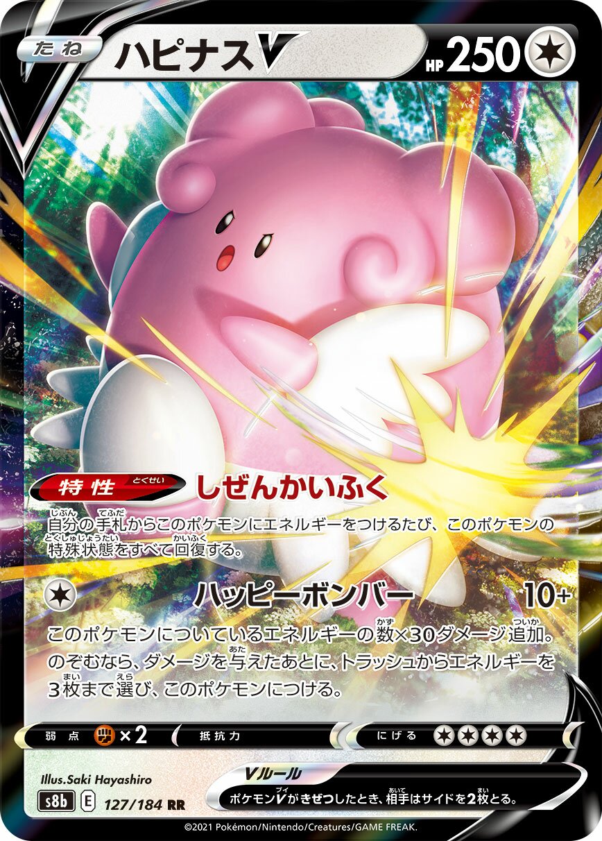 Blissey V 127/285 — VMAX Climax (Japanese Pokémon TCG card)