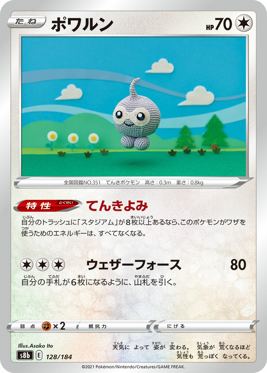 Castform 128/285 — VMAX Climax (Japanese Pokémon TCG card)