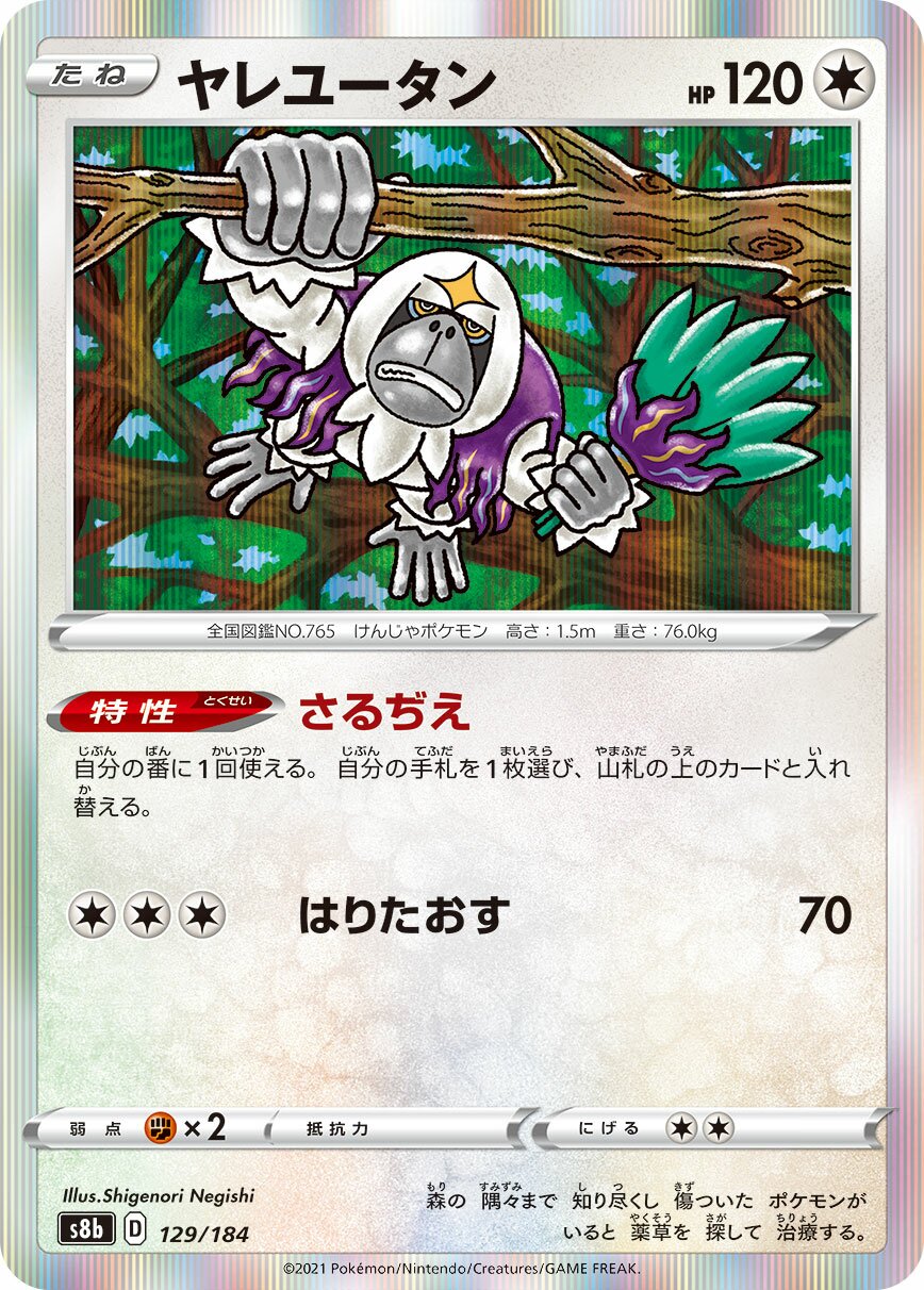 Oranguru 129/285 — VMAX Climax (Japanese Pokémon TCG card)