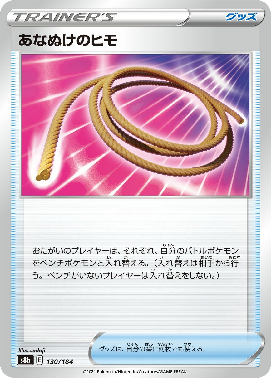 Escape Rope 130/285 — VMAX Climax (Japanese Pokémon TCG card)