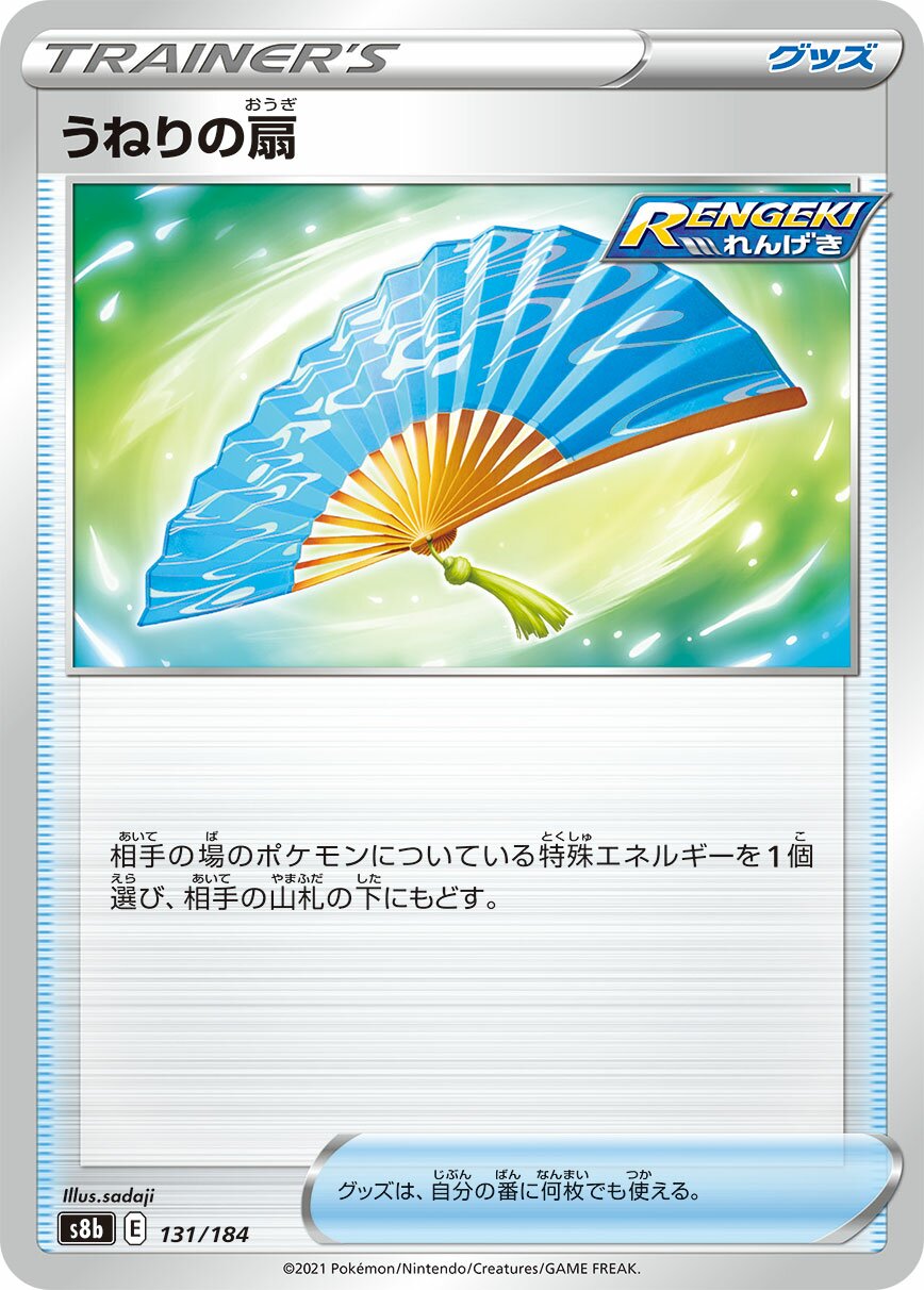 Fan of Waves 131/285 — VMAX Climax (Japanese Pokémon TCG card)