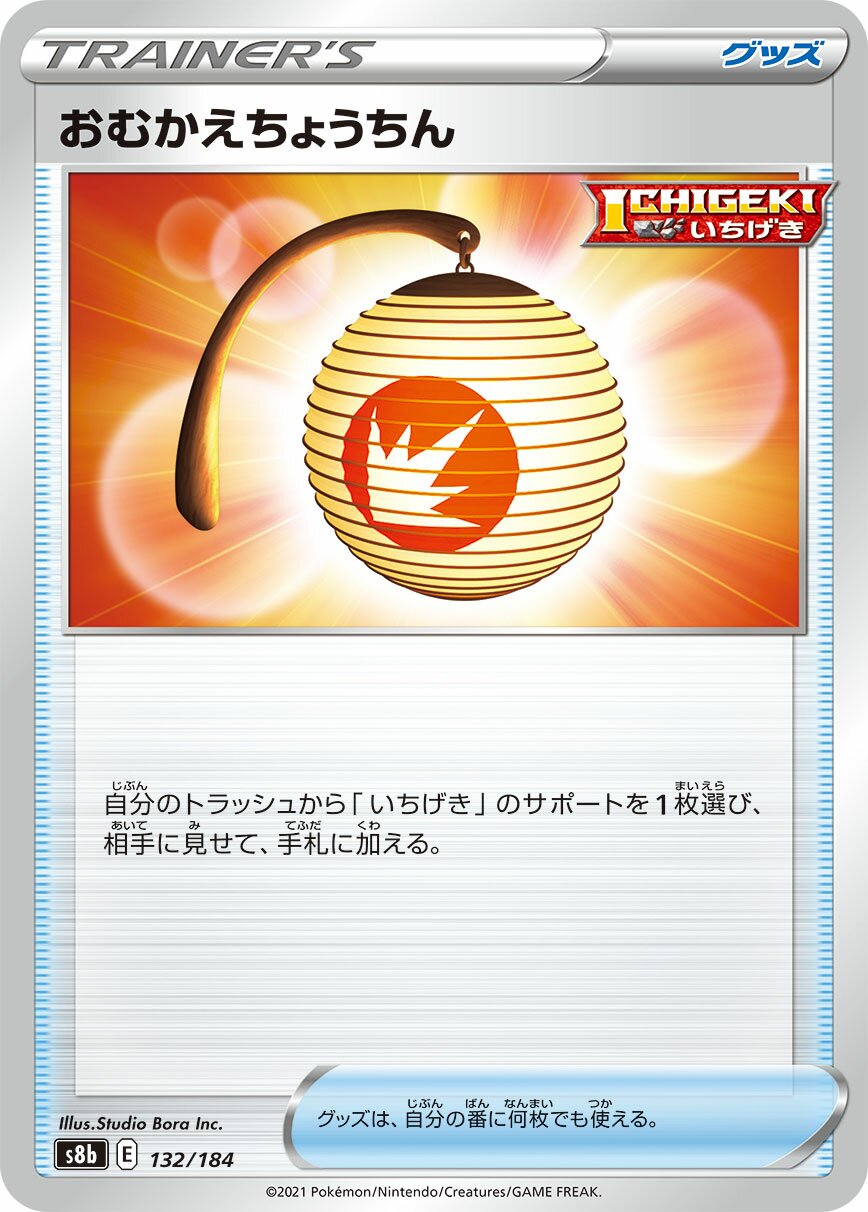 Welcoming Lantern 132/285 — VMAX Climax (Japanese Pokémon TCG card)