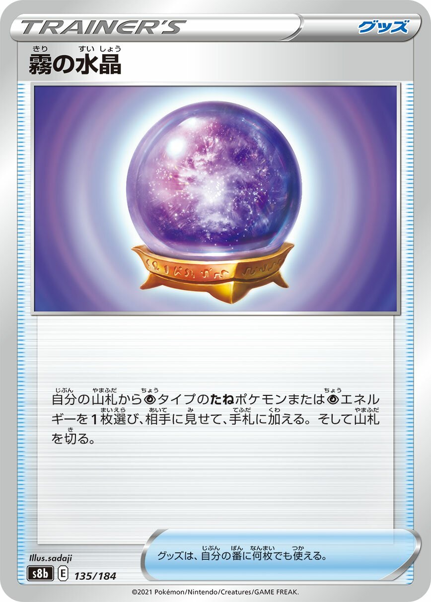 Fog Crystal 135/285 — VMAX Climax (Japanese Pokémon TCG card)